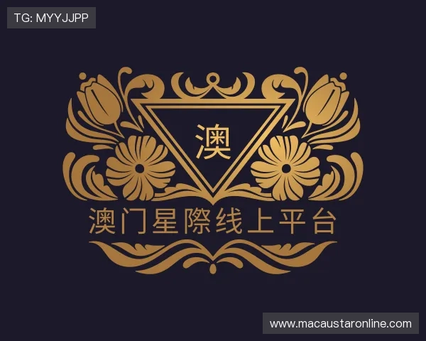 认识澳门星際线上平台